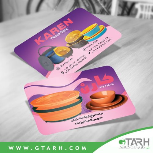 کارت ویزیت پلاستیک فروشی
