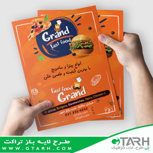 نمونه تراکت پیتزا