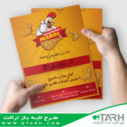 تراکت لایه باز پیتزا و فست فود