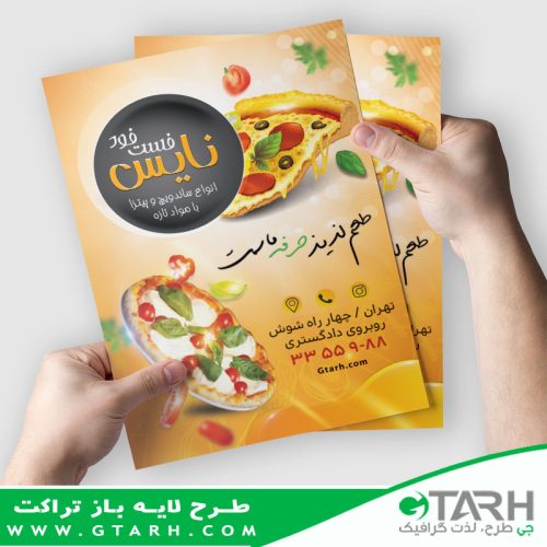 تراکت تبلیغاتی فست فود