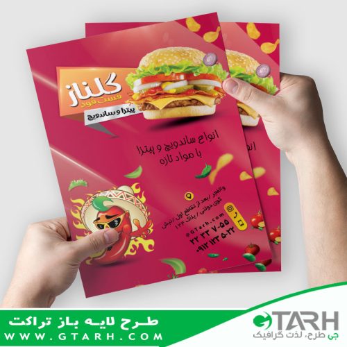 طرح تراکت فست فود