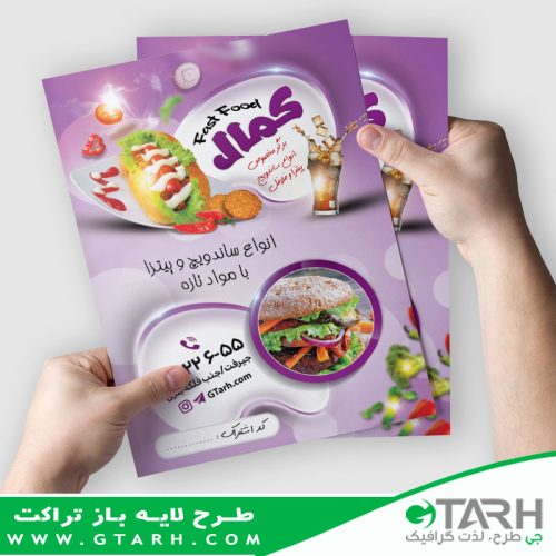 تراکت پیتزا و ساندویچ تراکت پیتزا و ساندویچ