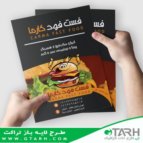طرح تراکت پیتزا ساندویچ طرح تراکت پیتزا ساندویچ
