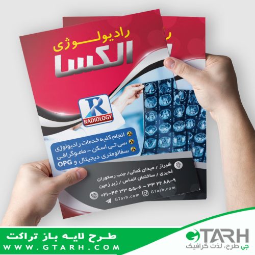 تراکت لایه باز رادیولوژی تراکت لایه باز رادیولوژی