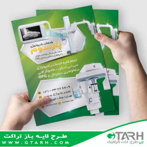 تراکت کلینیک رادیولوژی