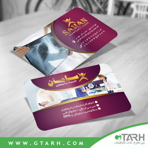 کارت ویزیت کلینیک رادیولوژی کارت ویزیت کلینیک رادیولوژی