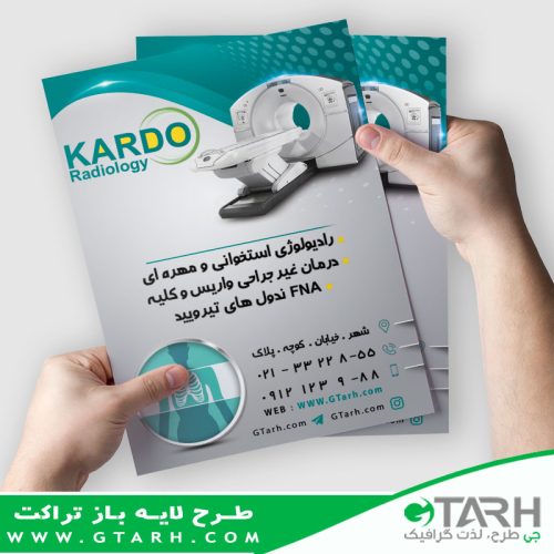 تراکت لایه باز کلینیک رادیولوژی تراکت لایه باز کلینیک رادیولوژی