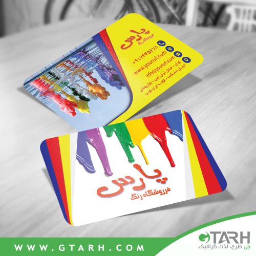 کارت ویزیت رنگ فروشی لایه باز