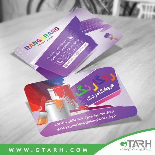 کارت ویزیت برای رنگ فروشی