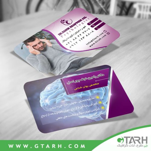 کارت ویزیت دکتر روانشناس کارت ویزیت دکتر روانشناس