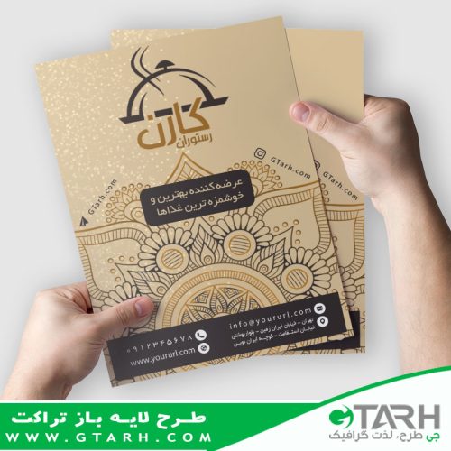 تراکت رستوران سنتی تراکت رستوران سنتی