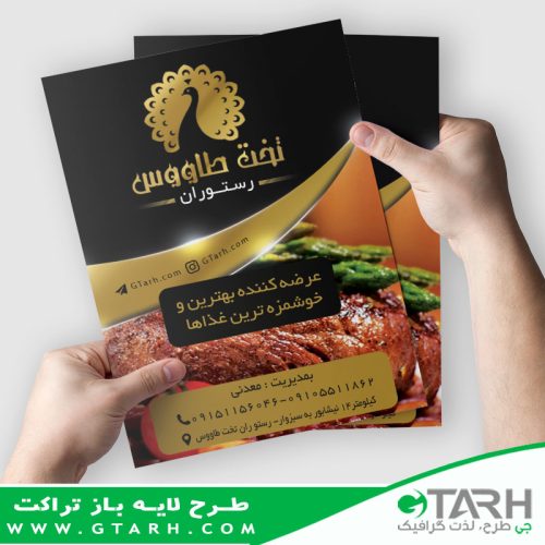 تراکت رستوران