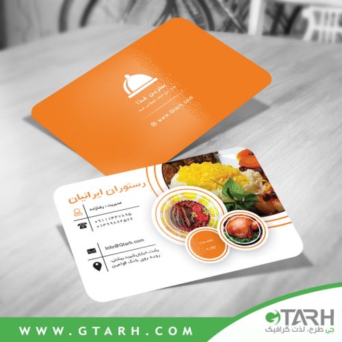 طراحی کارت ویزیت برای رستوران طراحی کارت ویزیت برای رستوران
