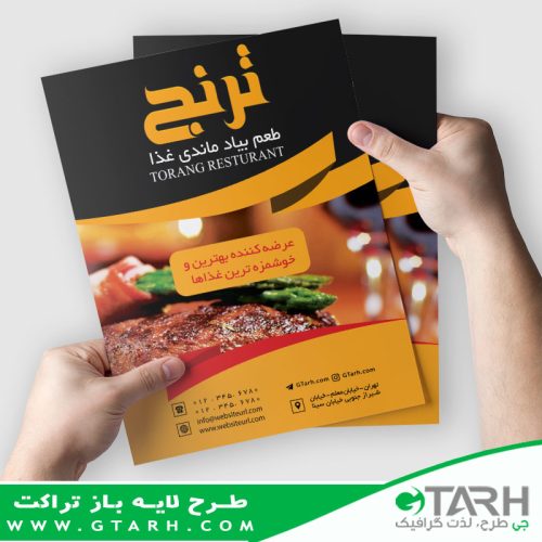 تراکت لایه باز رستوران