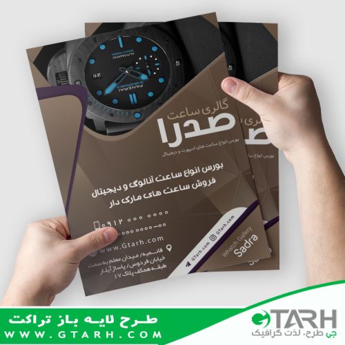 تراکت ساعت فروشی تراکت ساعت فروشی
