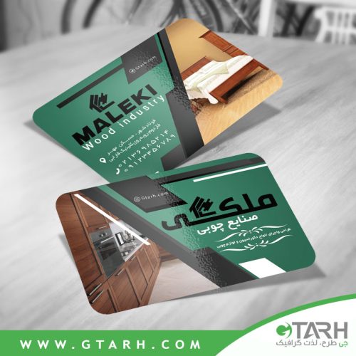 نمونه کارت ویزیت صنایع چوبی