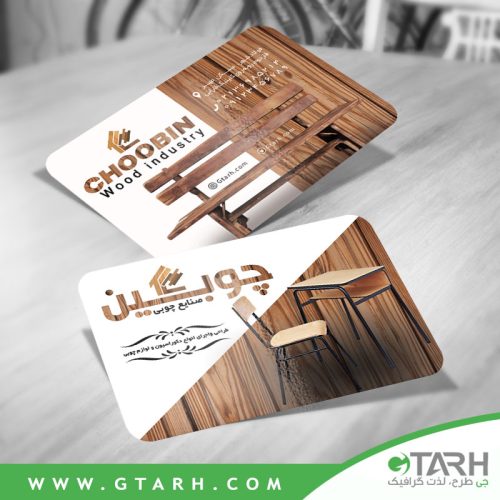 کارت ویزیت برای صنایع چوبی