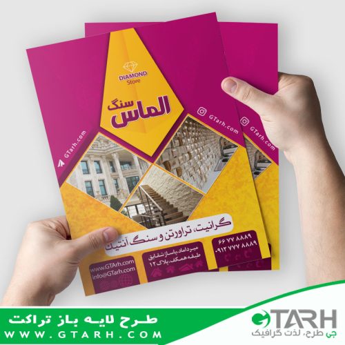 تراکت لایه باز سنگ فروشی