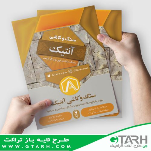 تراکت سنگ و کاشی تراکت سنگ و کاشی