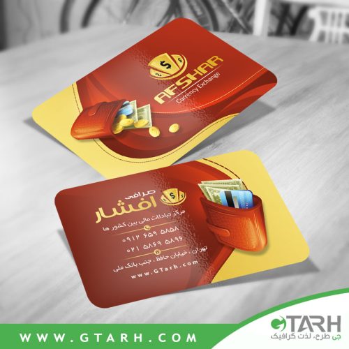 دانلود کارت ویزیت صرافی لایه باز دانلود کارت ویزیت صرافی لایه باز