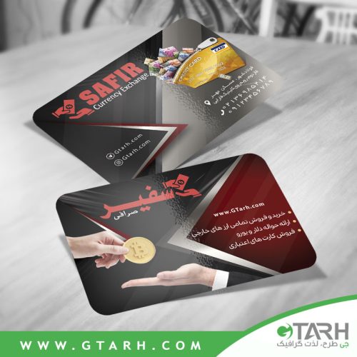 طرح کارت ویزیت صرافی