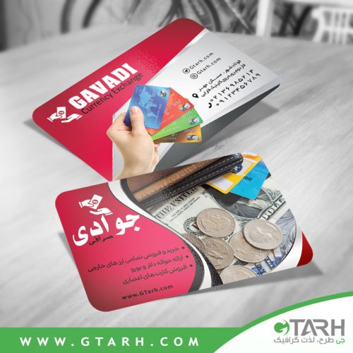 نمونه کارت ویزیت صرافی