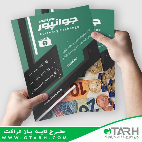 تراکت لایه باز صرافی تراکت لایه باز صرافی