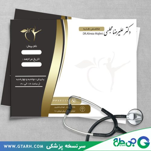 سرنسخه متخصص تغذیه