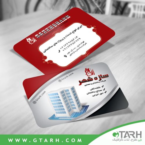 کارت ویزیت برای شرکت ساختمانی
