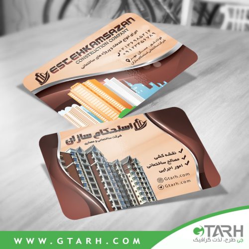 نمونه کارت ویزیت شرکت ساختمانی نمونه کارت ویزیت شرکت ساختمانی