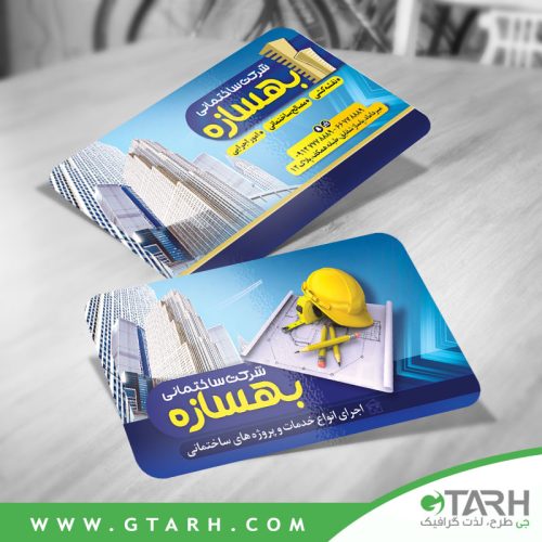 کارت ویزیت psd شرکت ساختمانی