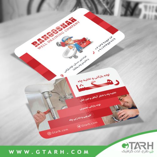 کارت ویزیت تخلیه چاه