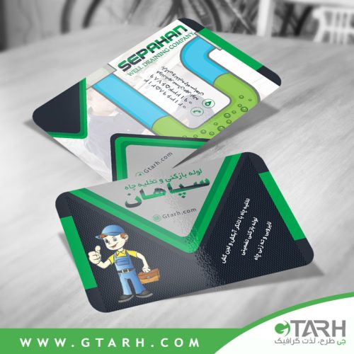 طراحی کارت ویزیت تخلیه چاه طراحی کارت ویزیت تخلیه چاه