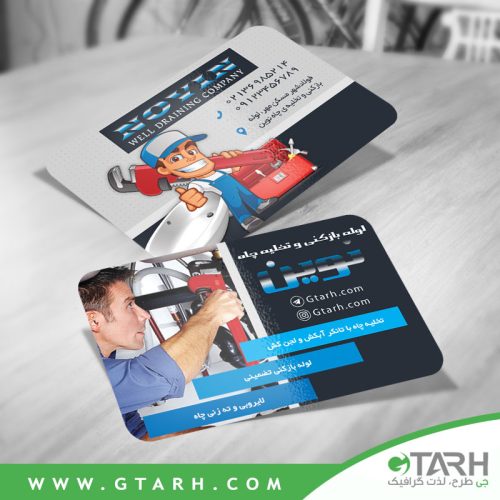 کارت ویزیت لوله بازکنی