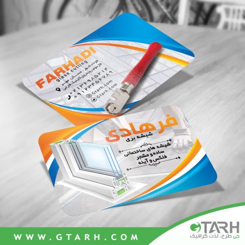 کارت ویزیت لایه باز شیشه بری