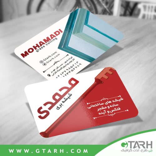 دانلود کارت ویزیت شیشه بری