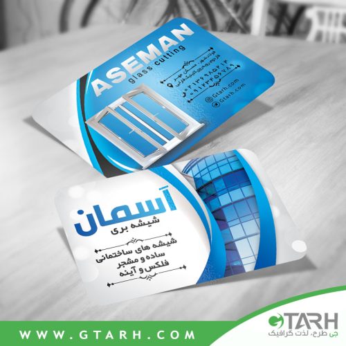 طراحی کارت ویزیت شیشه بری