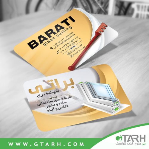 طرح کارت ویزیت برای شیشه بری