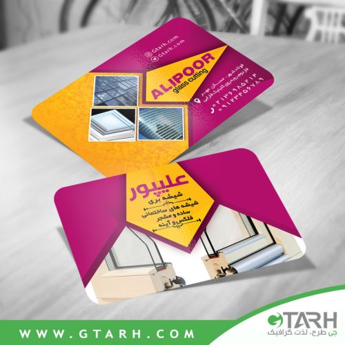 نمونه کارت ویزیت شیشه بری