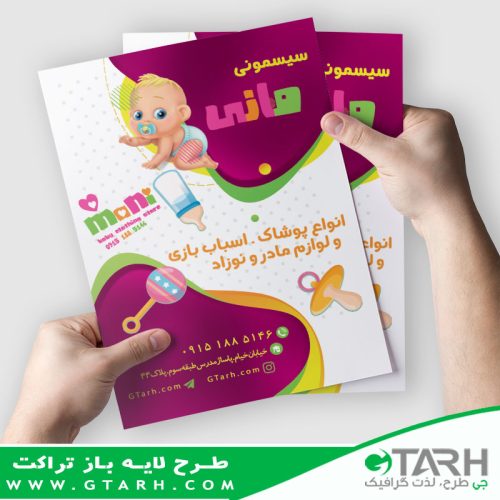 نمونه تراکت سیسمونی