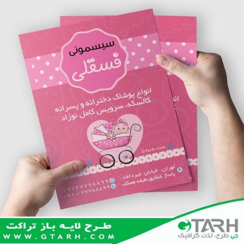 طراحی تراکت سیسمونی طراحی تراکت سیسمونی