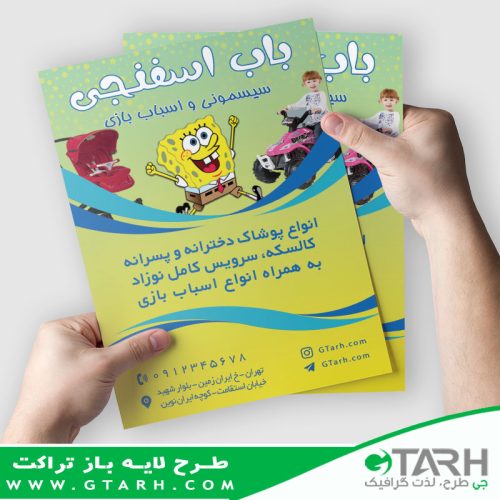 تراکت تبلیغاتی سیسمونی تراکت تبلیغاتی سیسمونی