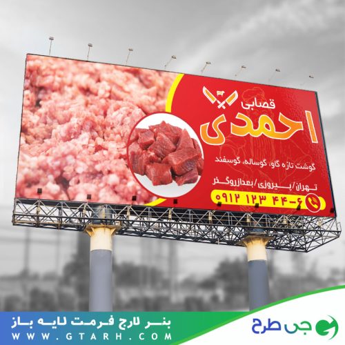 طرح بنر سوپر گوشت طرح بنر سوپر گوشت