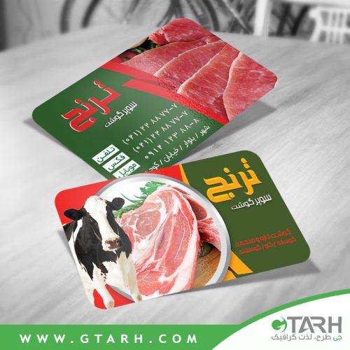 طرح کارت ویزیت قصابی طرح کارت ویزیت قصابی