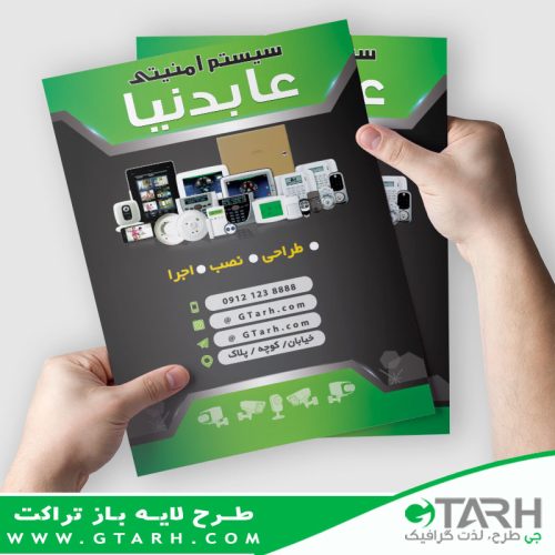 تراکت دوربین مدار بسته تراکت دوربین مدار بسته