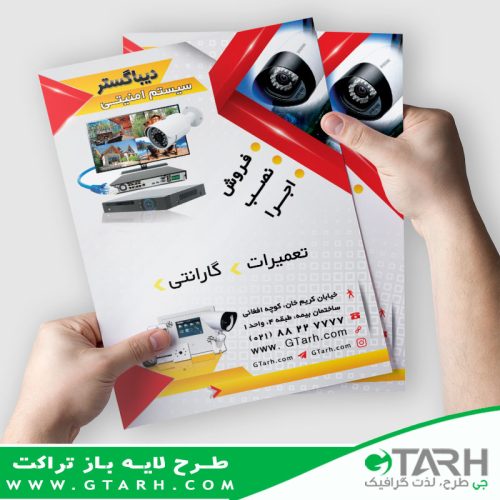 تراکت تبلیغاتی دوربین مدار بسته تراکت تبلیغاتی دوربین مدار بسته