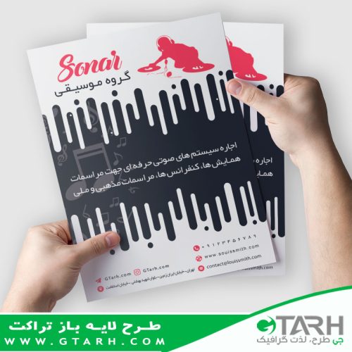 تراکت لایه باز گروه موسیقی