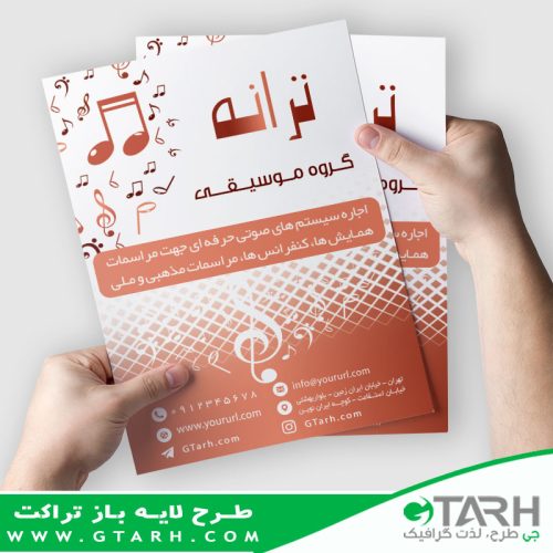 تراکت تبلیغاتی دی جی