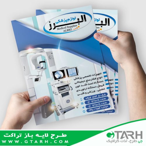 تراکت لایه باز کالای پزشکی