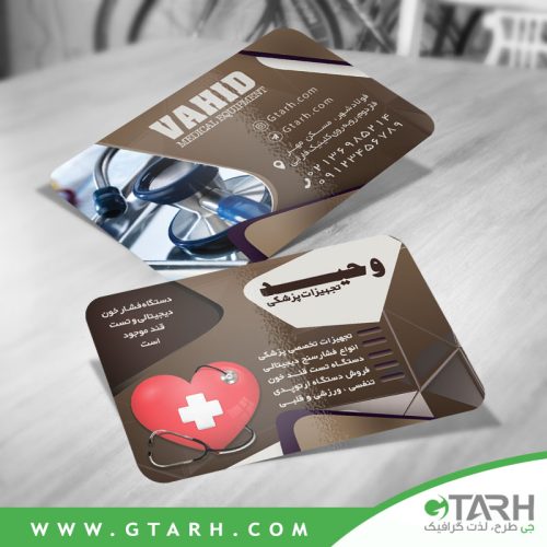 کارت ویزیت لوازم پزشکی
